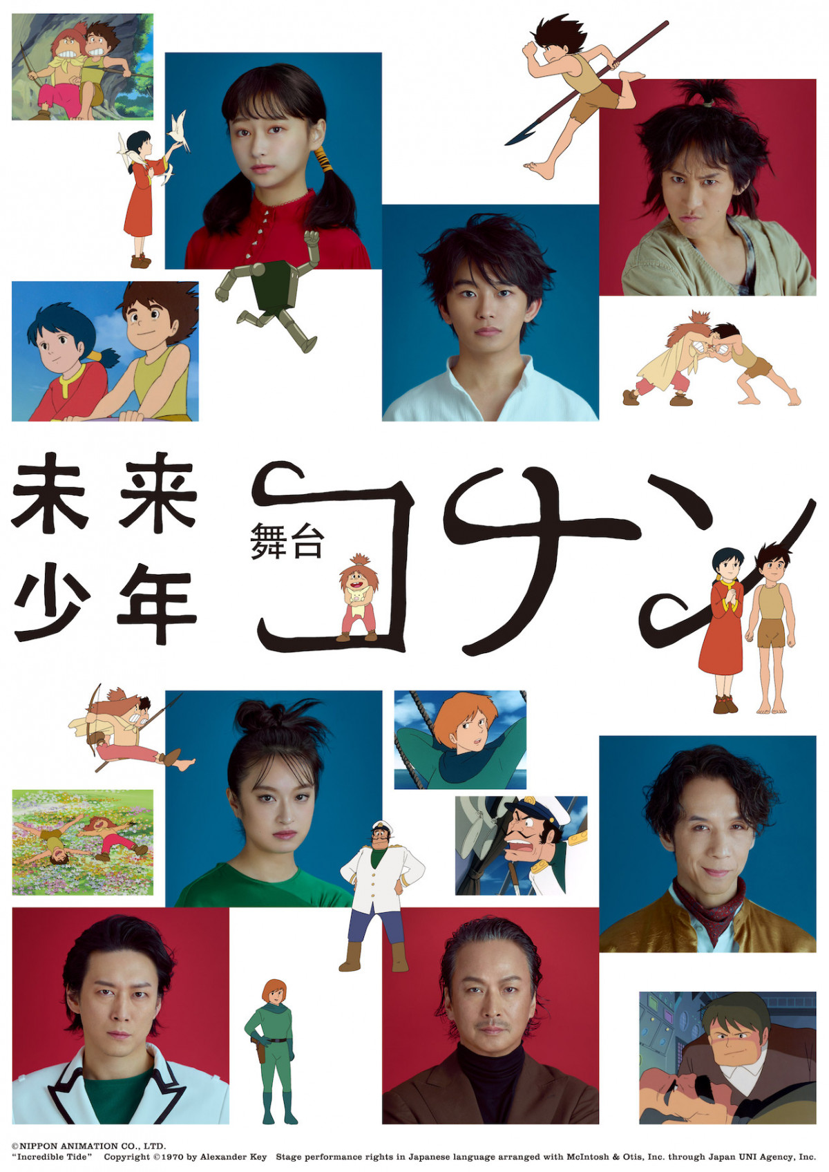 宮崎駿監督　テレビアニメ初監督作品　未来少年コナン　ラナ　日本アニメーション 宮崎駿初監督アニメ『未来少年コナン』2024年初夏舞台化決定
