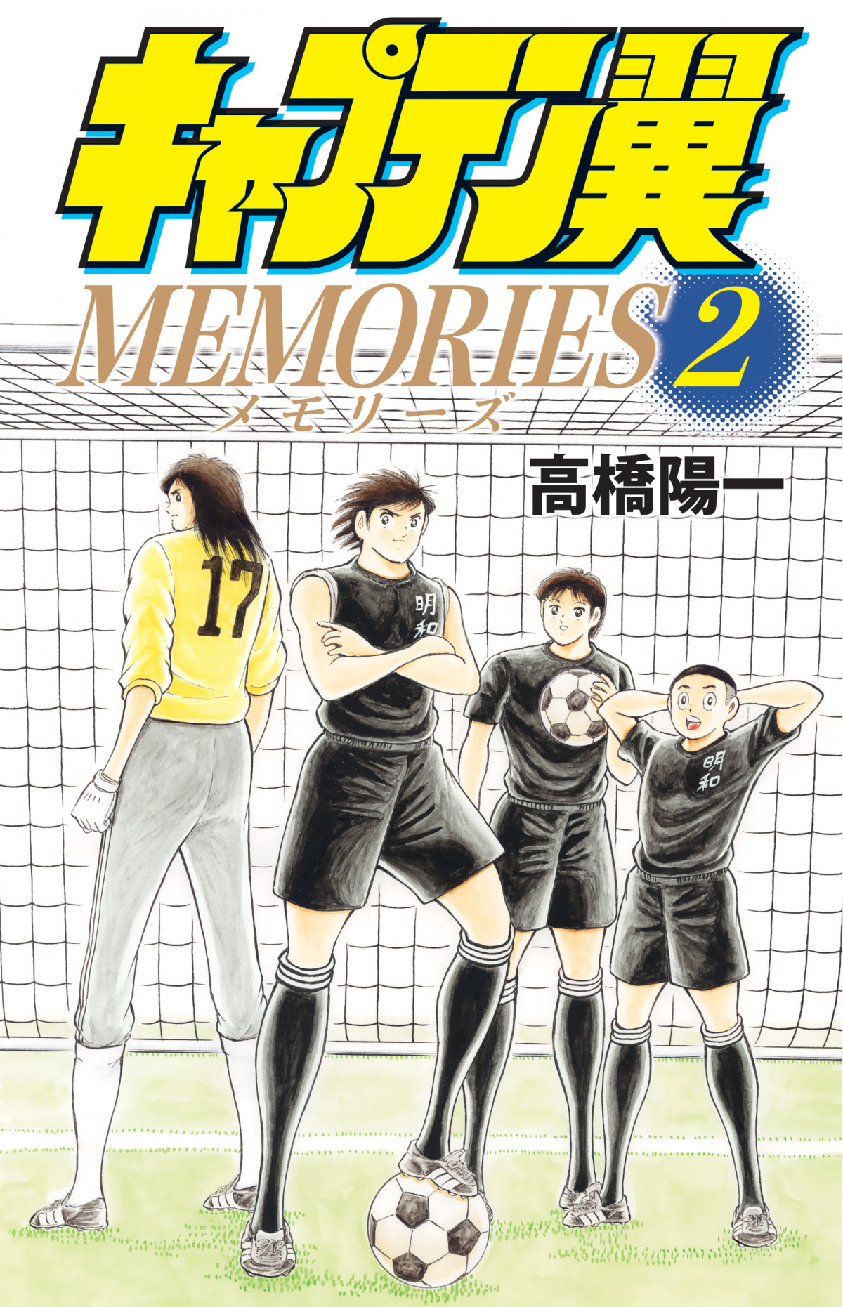 キャプテン翼＞新章のネーム公開 夏より鉛筆描きで週刊連載へ