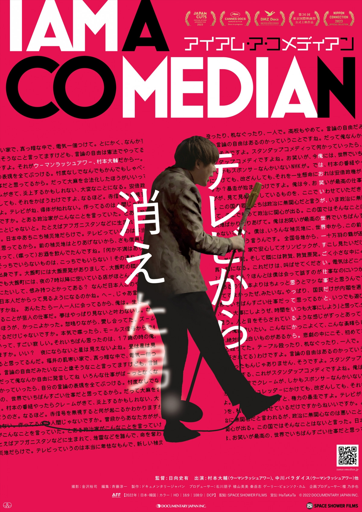 ウーマンラッシュアワー村本大輔の3年間を記録『アイアム・ア・コメディアン』公開決定 | ORICON NEWS