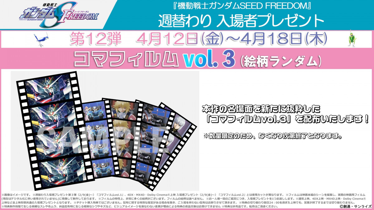 ガンダム SEED FREEDOM 特典 フィルム 映画 アスラン キラ ガンダムSEED コマフィルム アスラン キラ 殴り合いシーン 映画