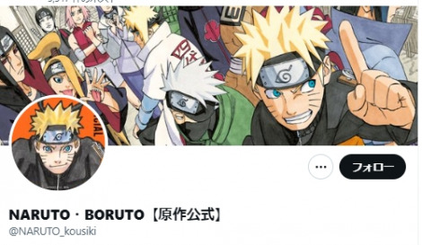 �W�p�ЁwNARUTO�x��҂𖼏��SNS���ӊ��N�@�摜�͌���X��� 