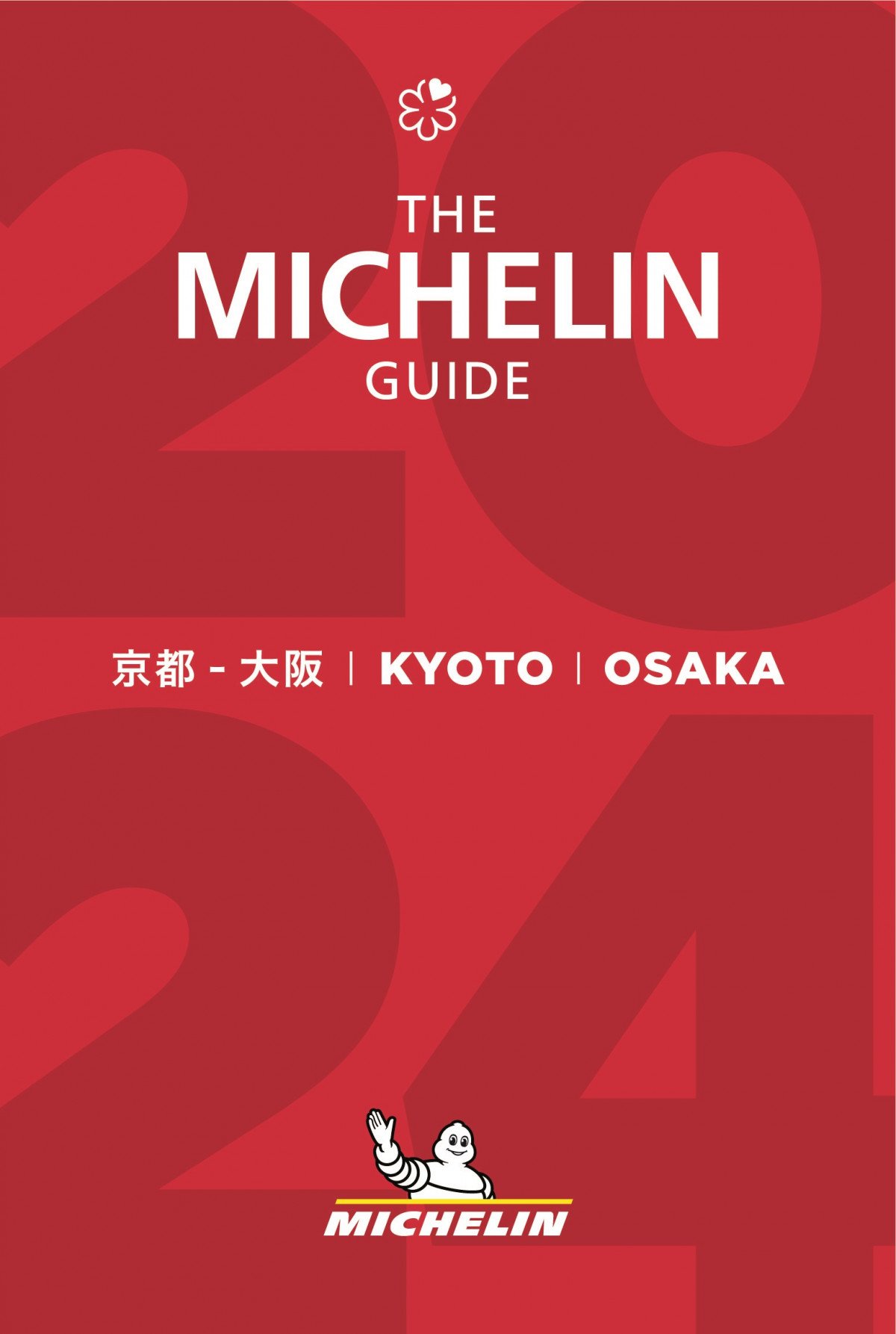 ミシュランガイド京都・大阪2024』発表 新二つ星が1軒誕生…大阪の日本