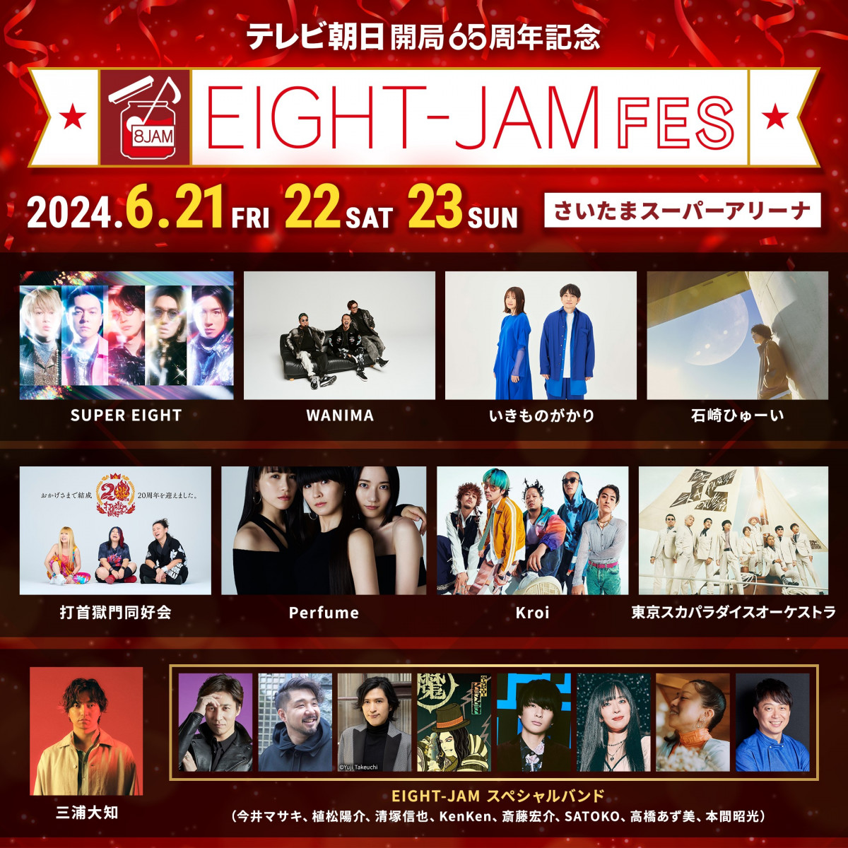 WANIMA [JUICE UP!! TOUR FINAL SERIES] 特設サイト / WANIMA