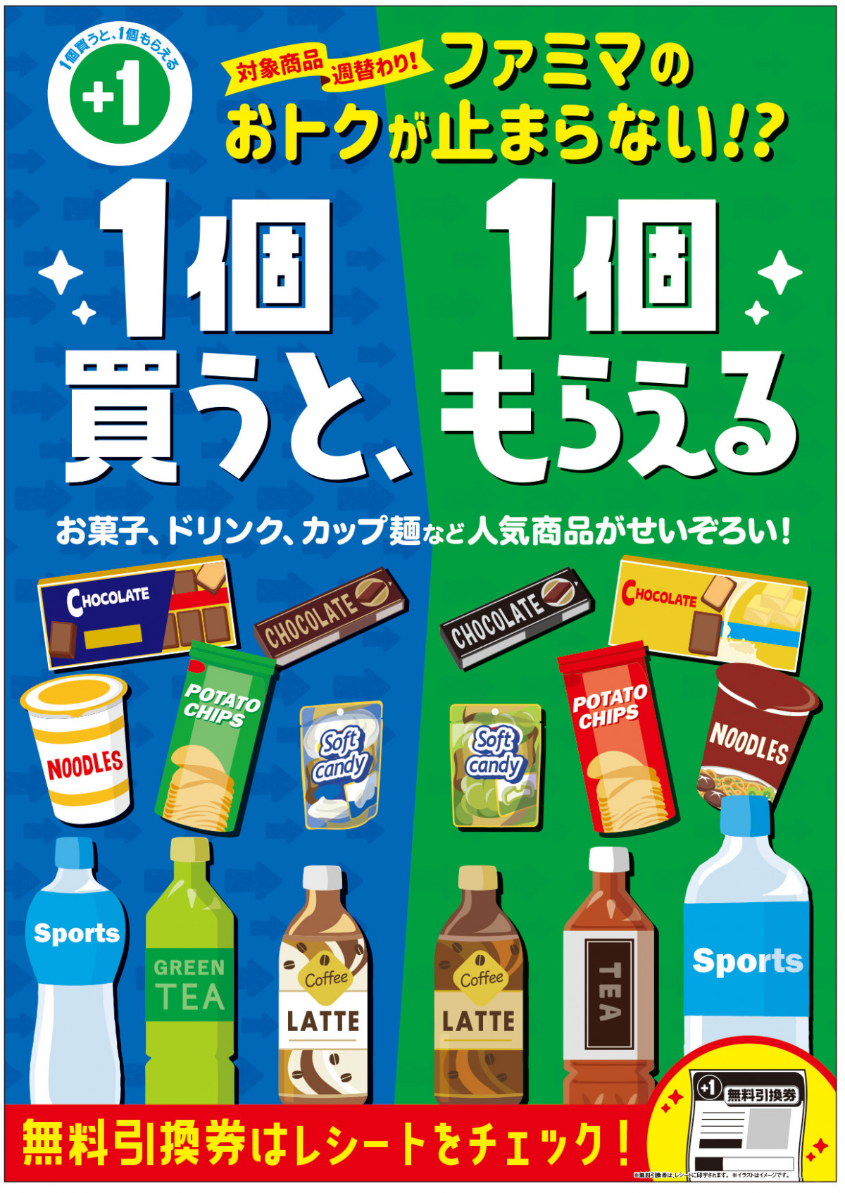 【お得】ファミマ『1個買うと、1個もらえる』9日開始、アクエリ、アルフォート、パイの実やポテチも ｜最新ニュース｜eltha（エルザ）