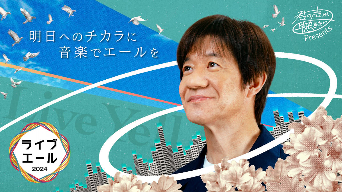 NHK音楽特番『ライブ・エール』GWに放送 BE:FIRST、ME:Iら13組発表