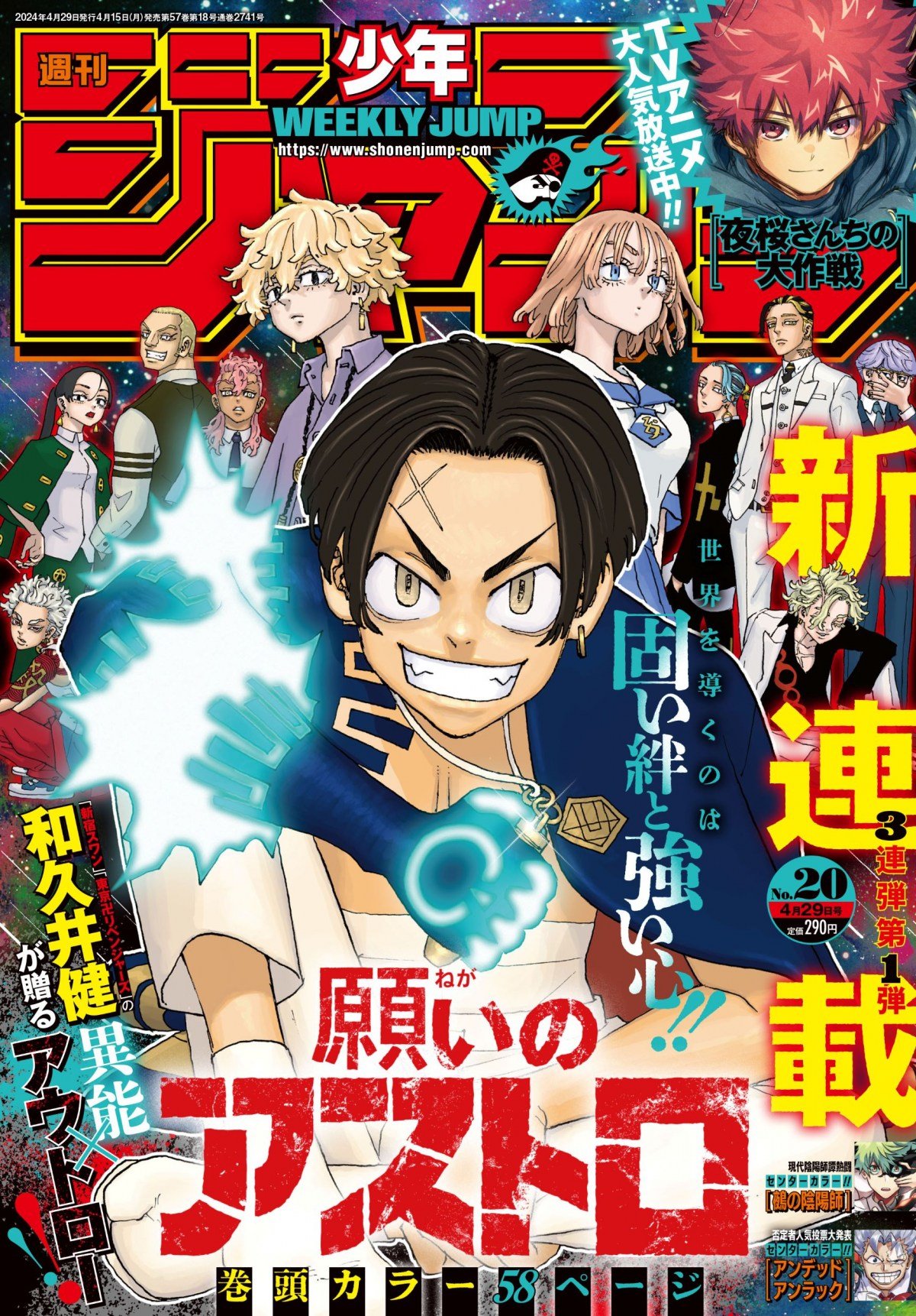 東リベ』作者の新連載、ジャンプで開始 『願いのアストロ』58ページ掲載で異能×アウトロー | ORICON NEWS