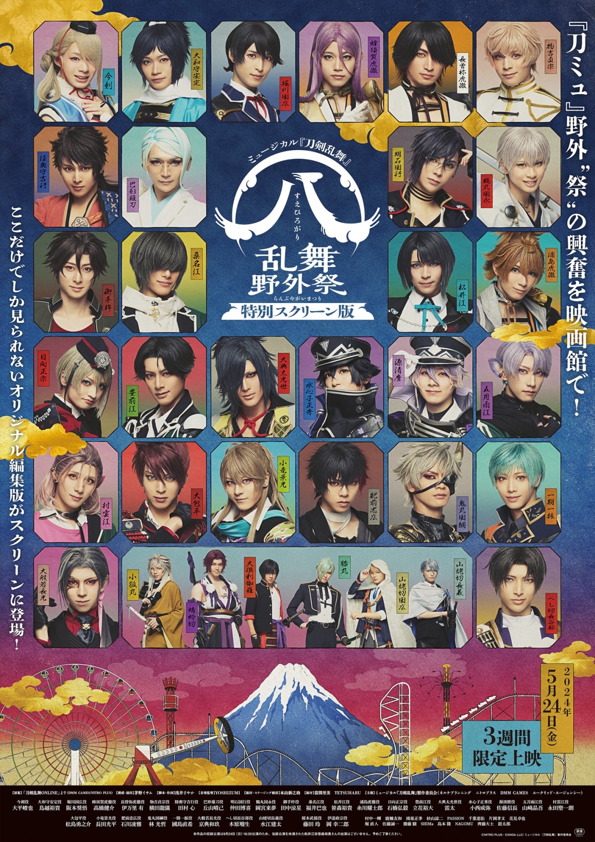 #27/送料無料/【福袋】「刀剣乱舞」舞台・ミュージカル・映画系実写グッズまとめ売り大量/三日月宗近他/クリアファイル・缶バッジなど ミュージカル『刀剣乱舞』 ～阿津賀志山異聞～Touken Ranbu：The