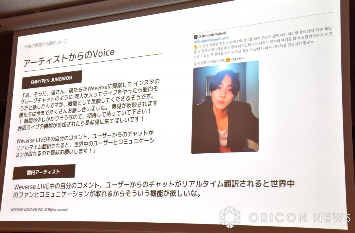 HYBE発“推し活”ワンストップアプリ「Weverse」 合同ライブ＆リアルタイム翻訳を上半期導入へ | オリコンニュース（ORICON NEWS）