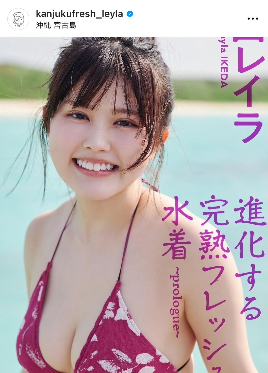池田レイラ 