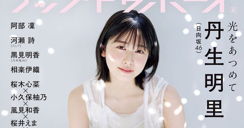 渡辺莉奈　アップトゥボーイ 
