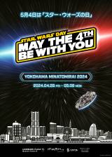 NGWAlE݂ȂƂ݂炢GAł́uSTAR WARS DAY YOKOHAMA MINATOMIRAI 2024vJÁiCj2024 Lucasfilm Ltd. 