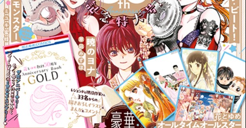 花とゆめ＞創刊50周年記念号が発売 付録は『ガラスの仮面』『花ざかりの君たちへ』など16作品の複製原画セット | ORICON NEWS