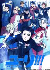 ユーリ!!! on ICE劇場版』製作中止でファン嘆き続々 公開延期で