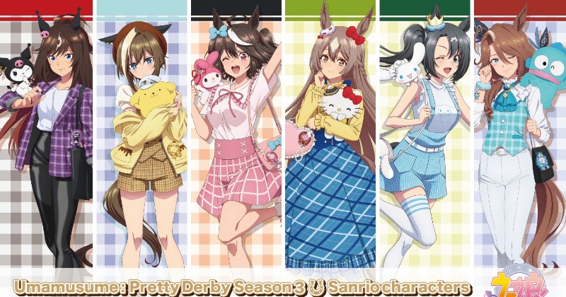 ウマ娘×サンリオ、まさかのコラボ 5月からグッズ販売！店内で