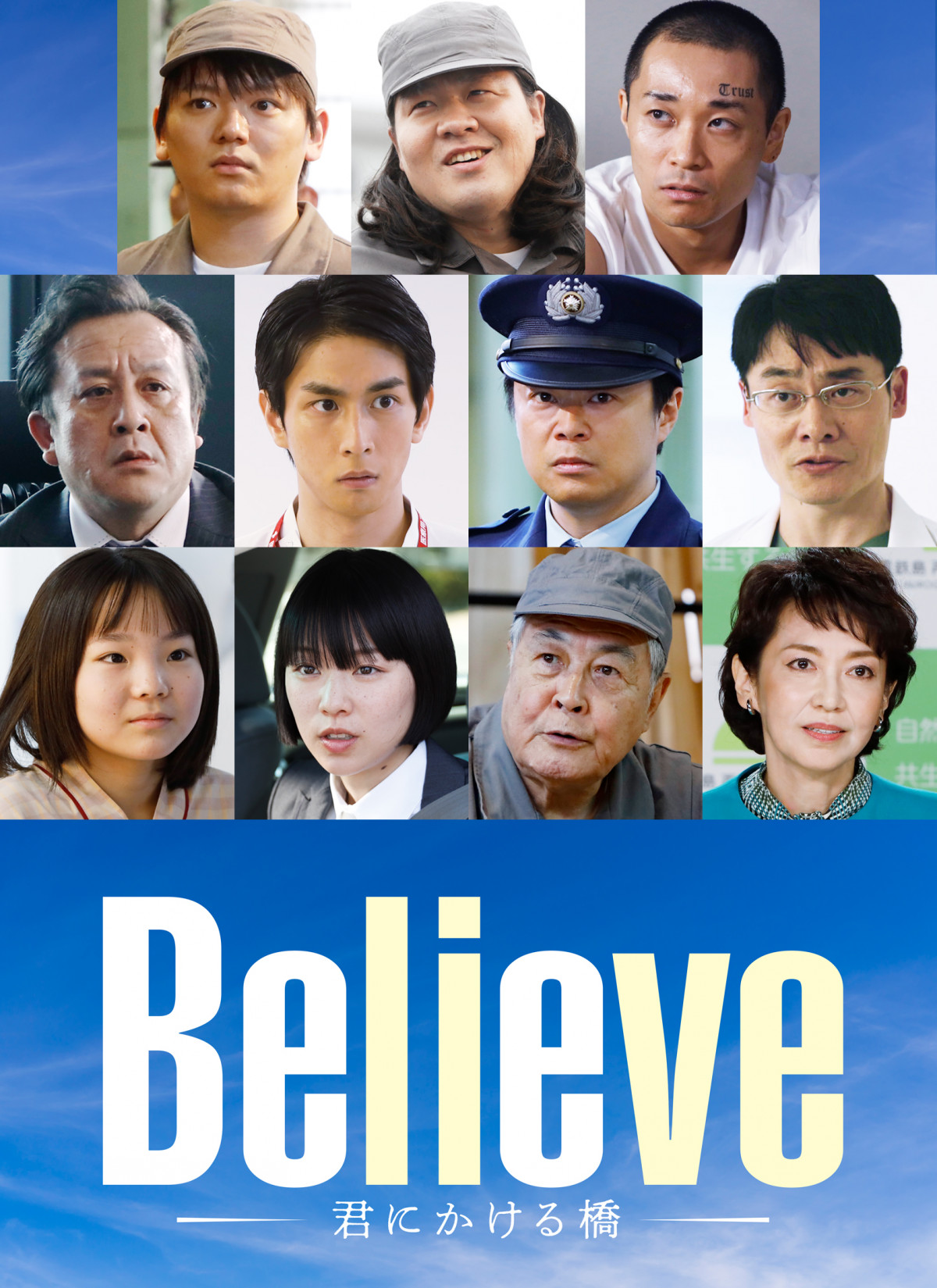 木村拓哉主演『Believe』“とんでもなくヤバい”役で濱田龍臣＆一ノ瀬ワタル＆持田将史が出演【コメント】 | ORICON NEWS