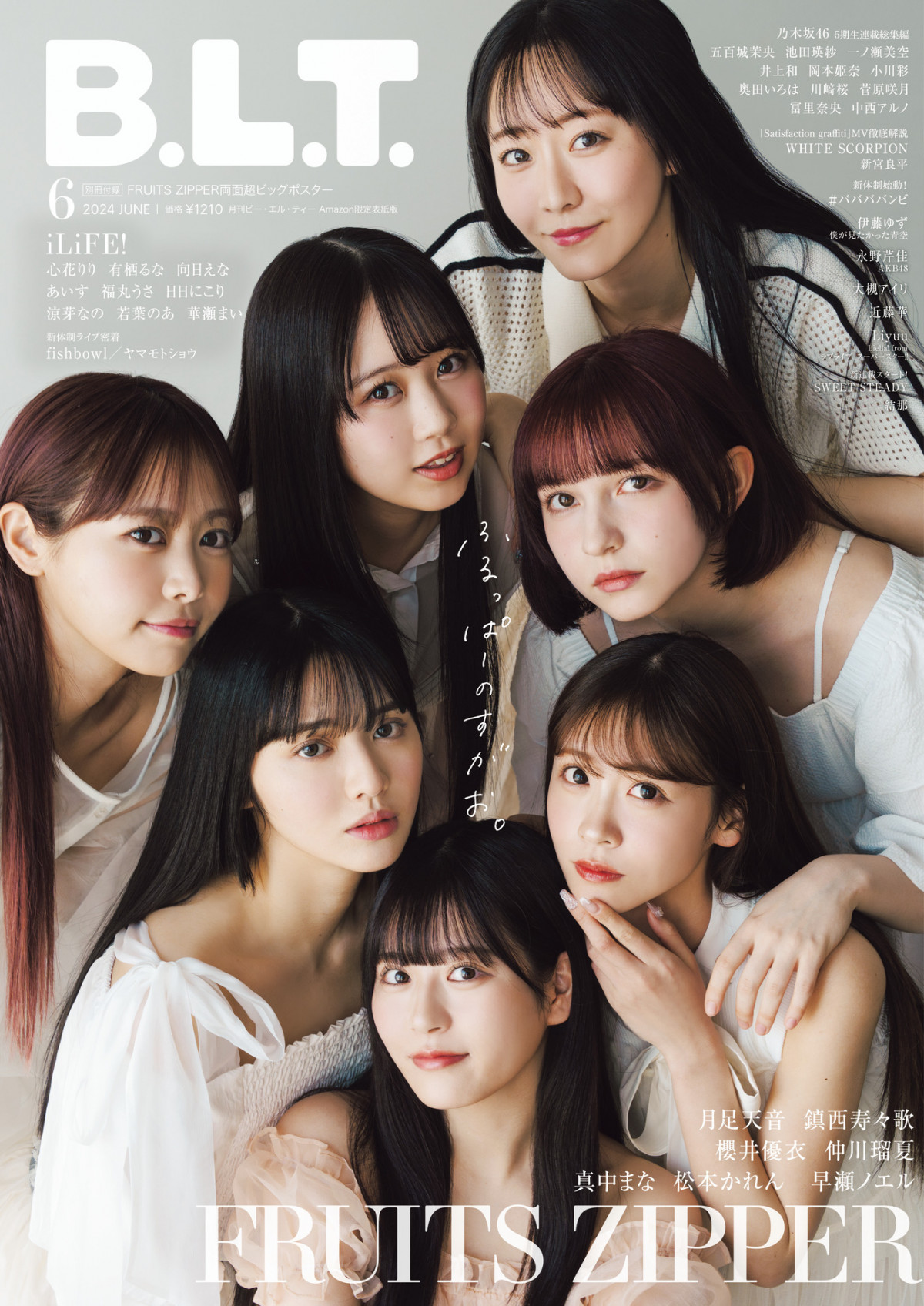 画像・写真 | FRUITS ZIPPER、個性全開なカラフル衣装でクールな視線