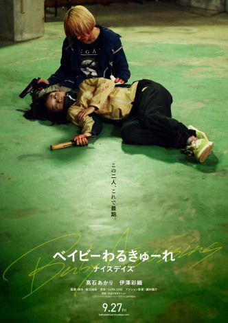 ���΂�����~���V�ʐD�~�㌳�T��ēw�x�C�r�[��邫��[�� �i�C�X�f�C�Y�x9��27�����J �iC�j2024�u�x�C�r�[��邫��[�� �i�C�X�f�C�Y�v����ψ��� 