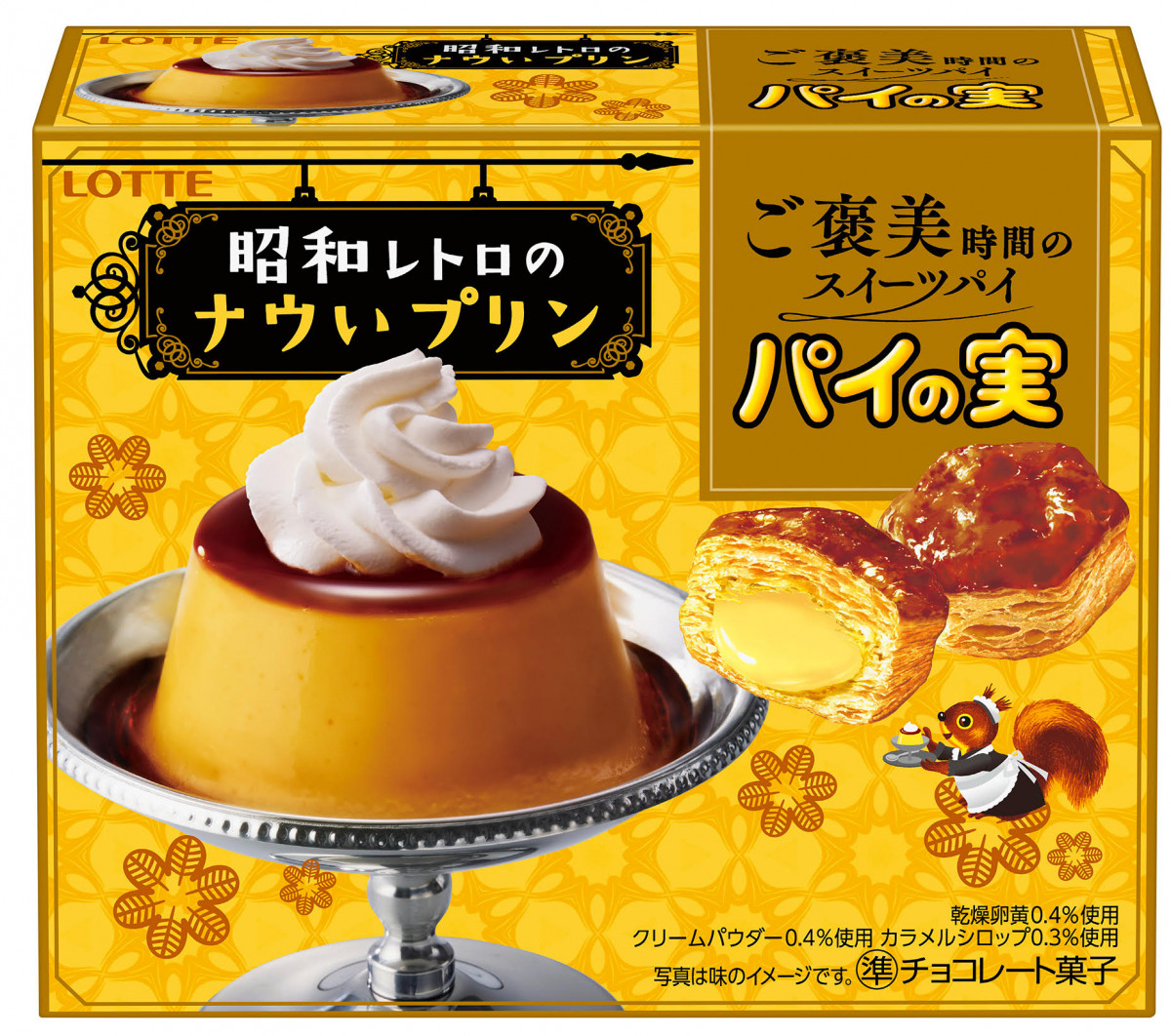 ロングセラーの「パイの実」から、昭和レトロの“ナウい”プリン味が登場