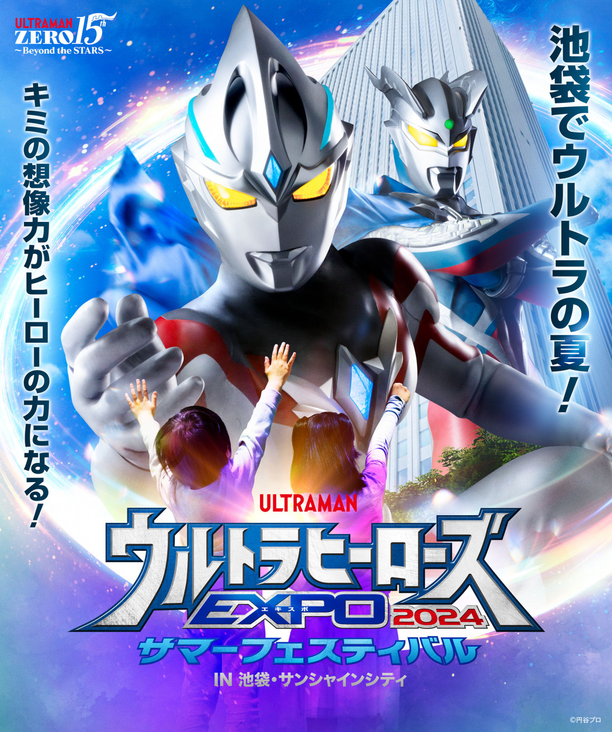 ウルサマ2024』開催決定 『ウルトラマンアーク』ユウマも登場 史上初の東京・大阪同時開催 | ORICON NEWS