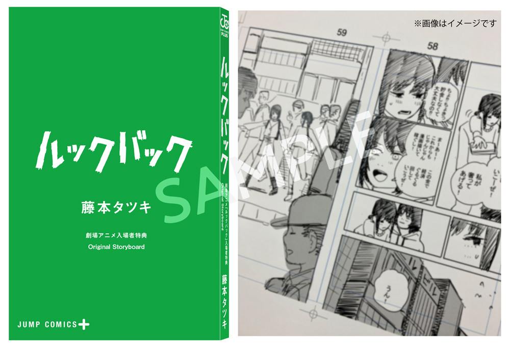 映画『ルックバック』入場者特典は冊子 原作ネーム全ページ収録！SNSなどの配信禁止と注意喚起 | ORICON NEWS