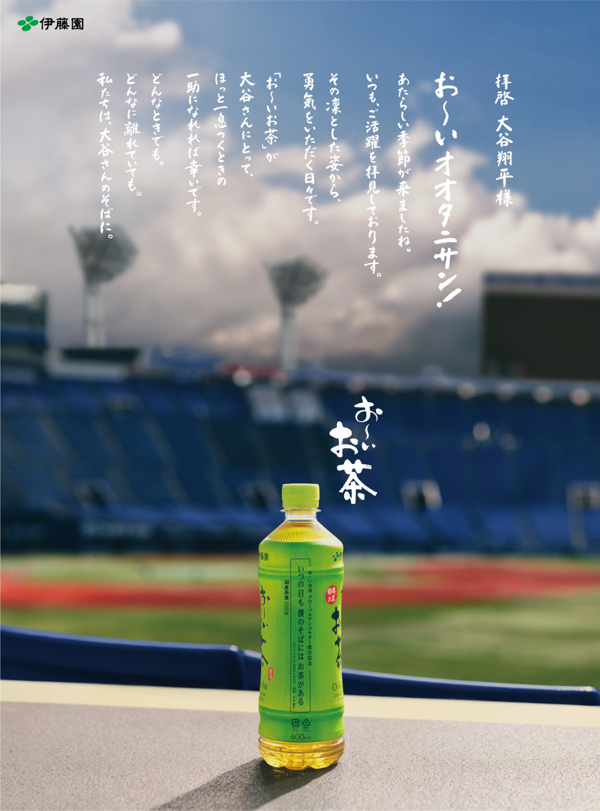 大谷翔平「いつも応援してくださっている皆さまへ」→愛飲する『お～いお茶』について発表【コメント全文】 | ORICON NEWS