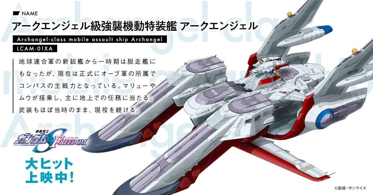 画像・写真 | 劇場版『ガンダムSEED』新特典はご当地ビジュアル