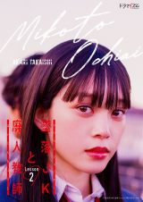 墜落JKと廃人教師 DVD BOX〈3枚組〉 橋本涼 髙石あかり 橋本涼“クズ教師”×高石あかり“ネガティブ女子高生”『墜落JKと