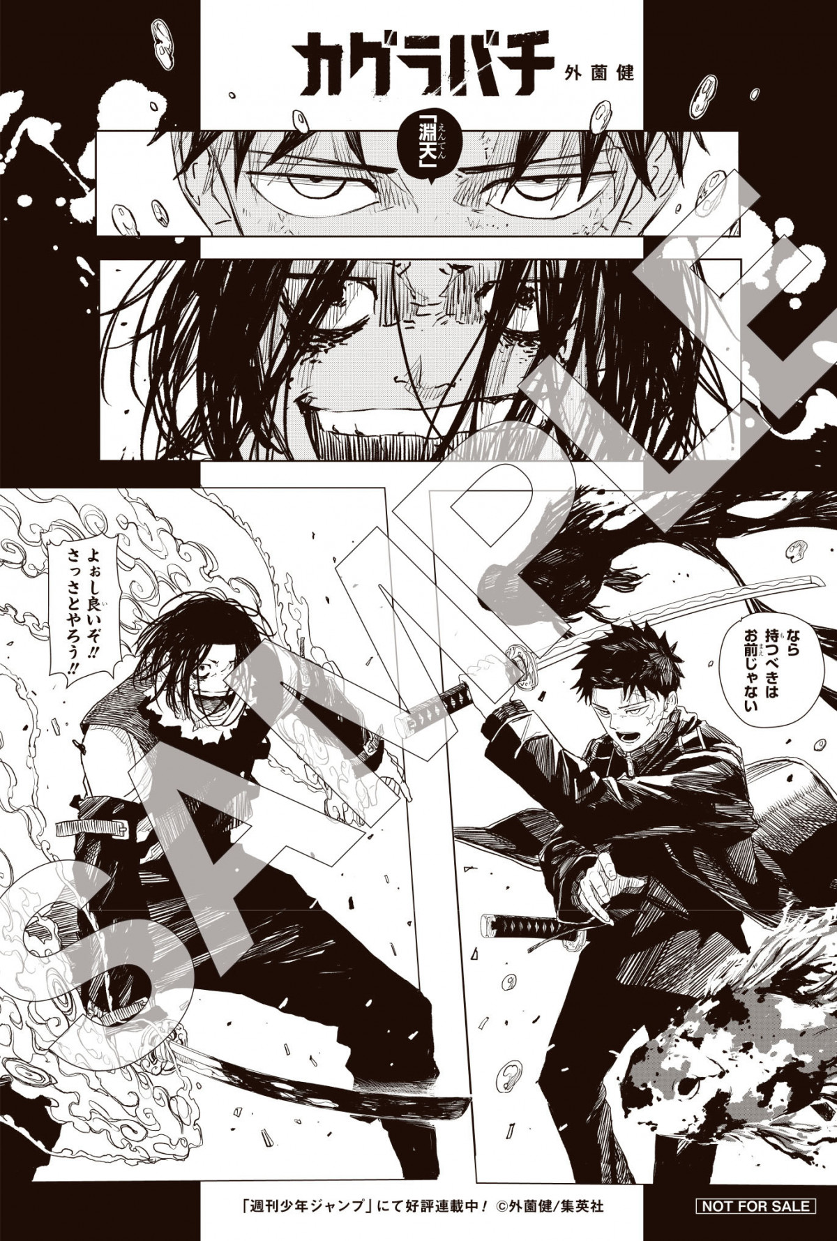 カグラバチ|外薗健|週刊少年ジャンプ