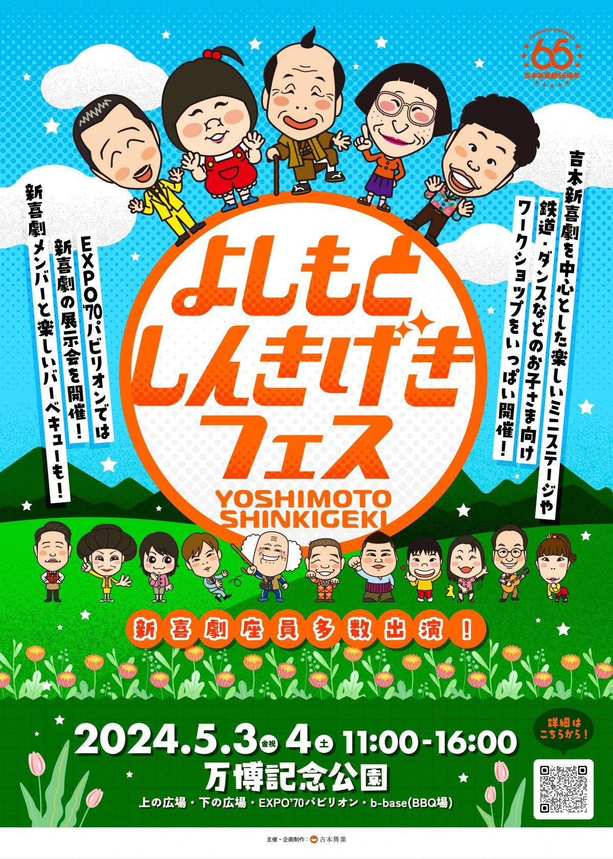 よしもとしんきげきフェス』が3日＆4日に開催 1万発の花火を打ち上げ 「ちくびドリル」をするための棒づくり体験も実施 | ORICON NEWS