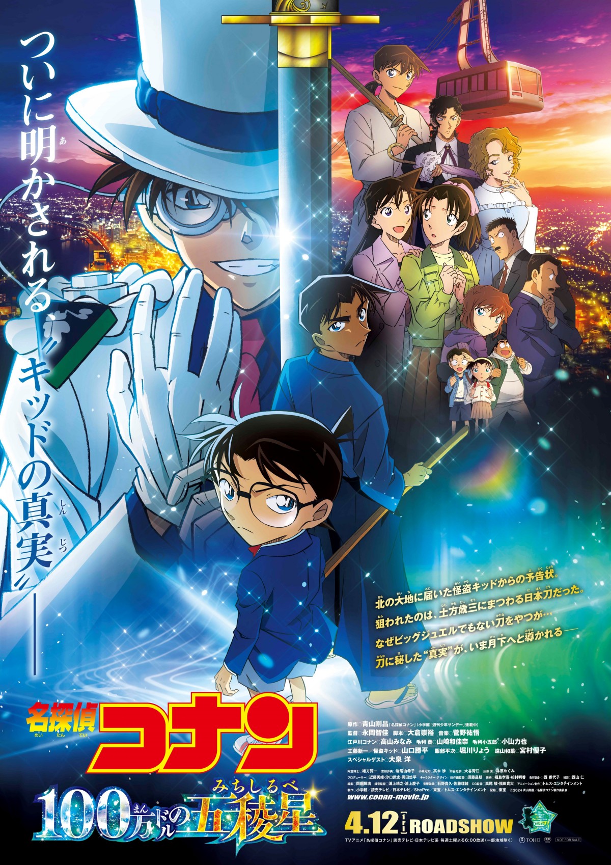 映画『コナン』興収100億円突破！前作より2日早く東宝驚き シリーズアニメ2作連続は邦画初の快挙 | ORICON NEWS