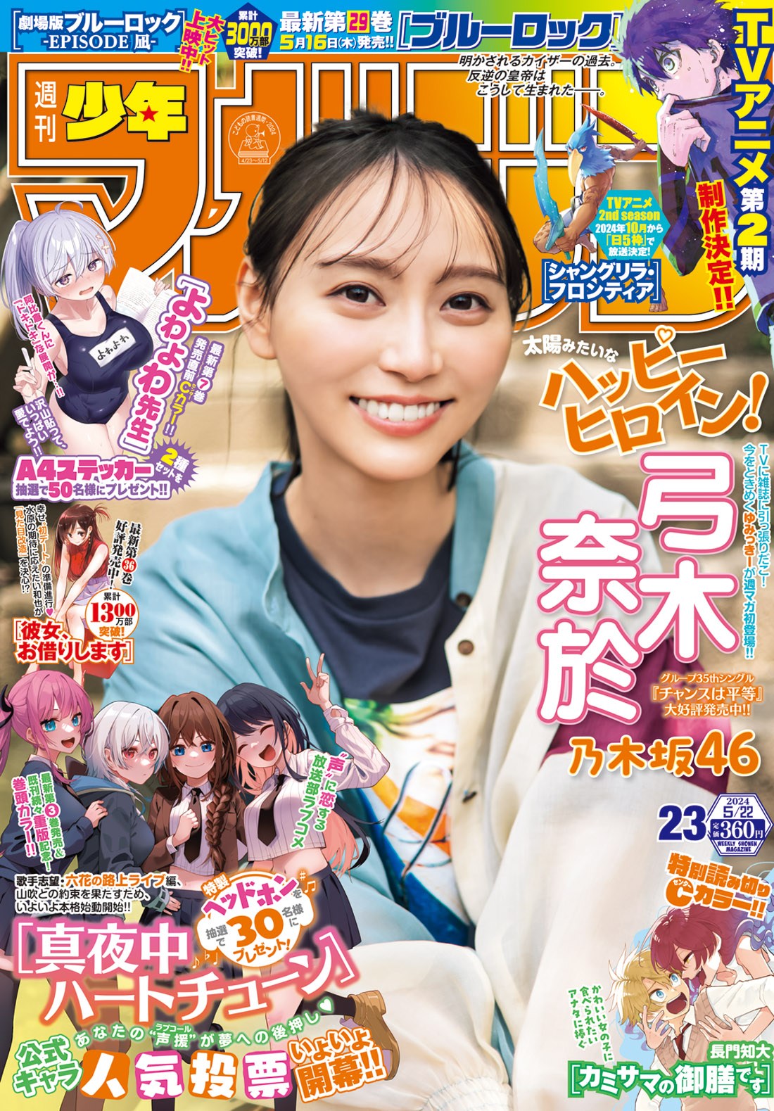 週刊少年マガジン 最新号 23（週刊少年マガジン 昭和51年23号