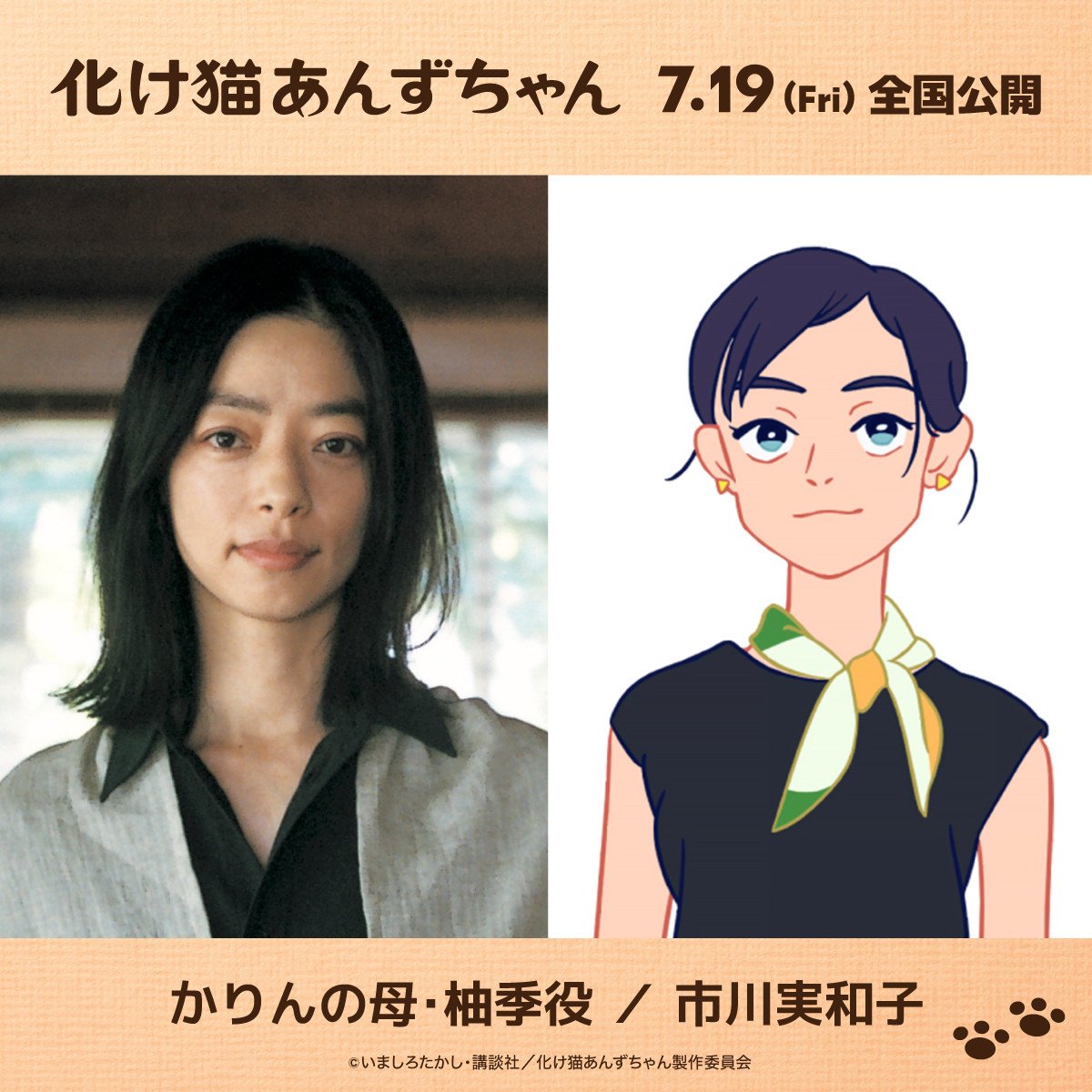 久野遥子×山下敦弘×森山未來によるアニメーション映画『化け猫