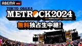 wTOKYO METROPOLITAN ROCK FESTIVAL 2024xp 