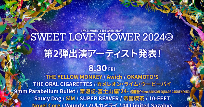 SWEET LOVE SHOWER」第2弾アーティスト＆日割り発表 THE YELLOW MONKEY、宮本浩次、SiMなど27組 | ORICON  NEWS