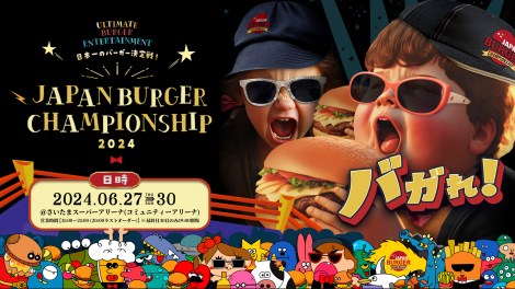 wJAPAN BURGER CHAMPIONSHIP 2024x 