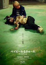 ���΂�����~���V�ʐD�~�㌳�T��ēw�x�C�r�[��邫��[�� �i�C�X�f�C�Y�x9��27�����J �iC�j2024�u�x�C�r�[��邫��[�� �i�C�X�f�C�Y�v����ψ��� 