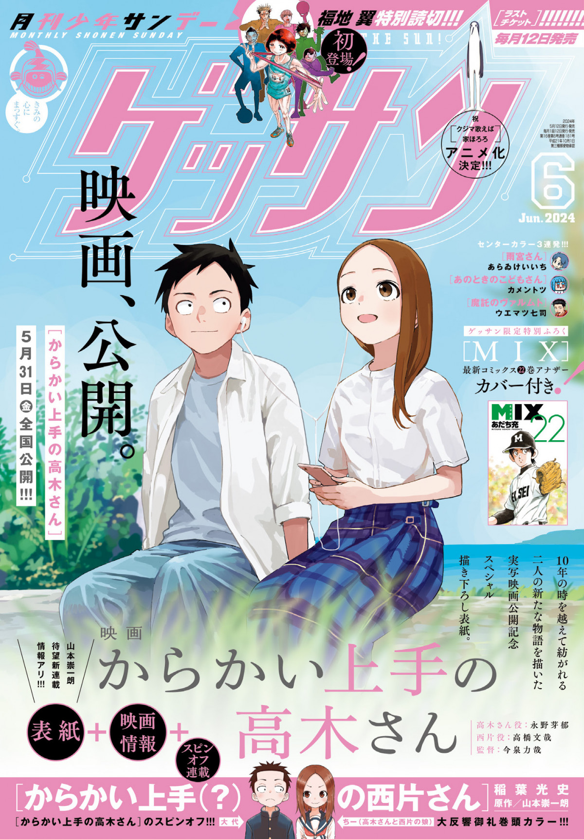 からかい上手の高木さん』作者の新連載7月開始 ゲッサン表紙は大人の高木さん＆西片 | ORICON NEWS