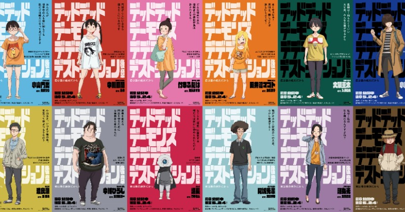 浅野いにお原作『デデデデ』劇場版オリジナルラストの後章で活躍する