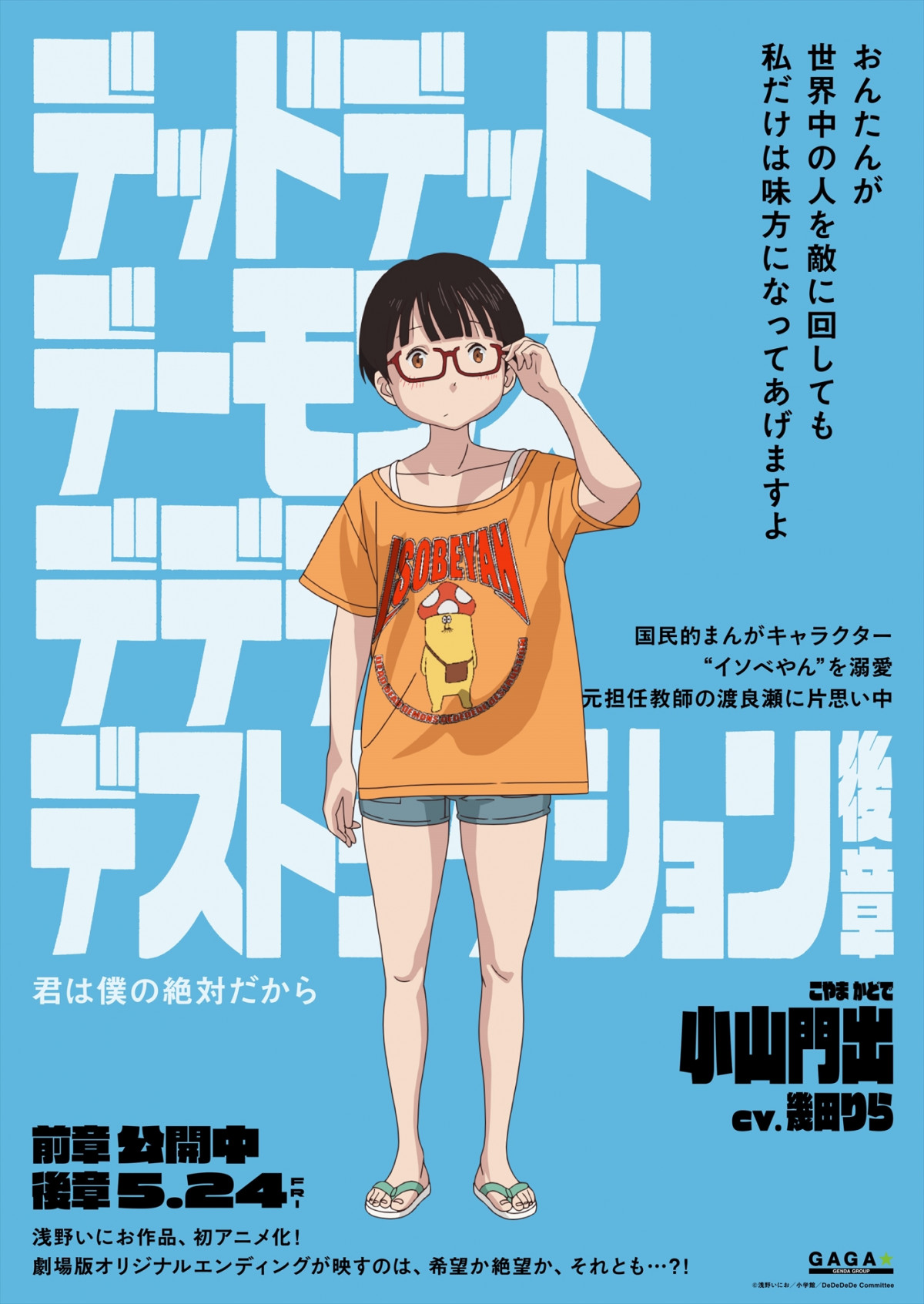 画像・写真 | 浅野いにお原作『デデデデ』劇場版オリジナルラストの後
