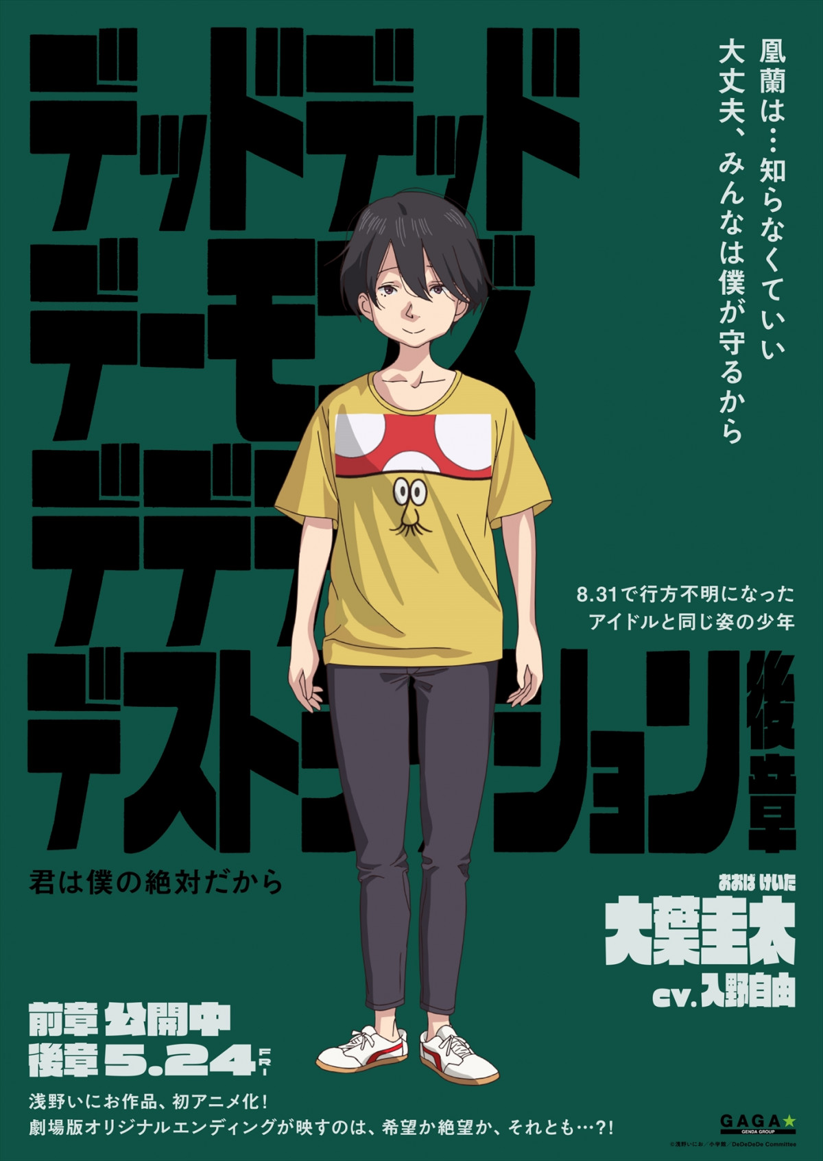 画像・写真 | 浅野いにお原作『デデデデ』劇場版オリジナルラストの後