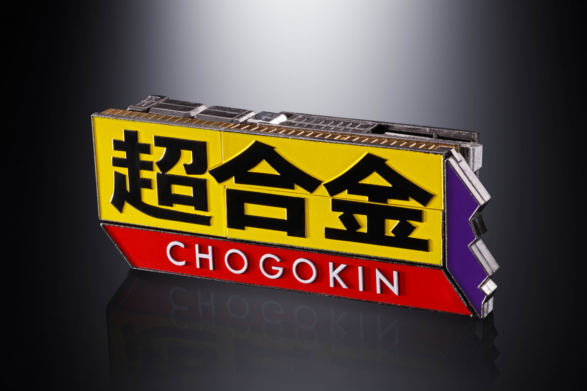 超合金』ロゴが『超合金』ロボに 合金比率は約95％ | ORICON NEWS