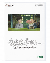 hL^[w{xƐTMƁc `uN͂ǂ邩vւ̓`xDVD(C)2024 NHK (C)2023 Hayao Miyazaki/Studio Ghibli 
