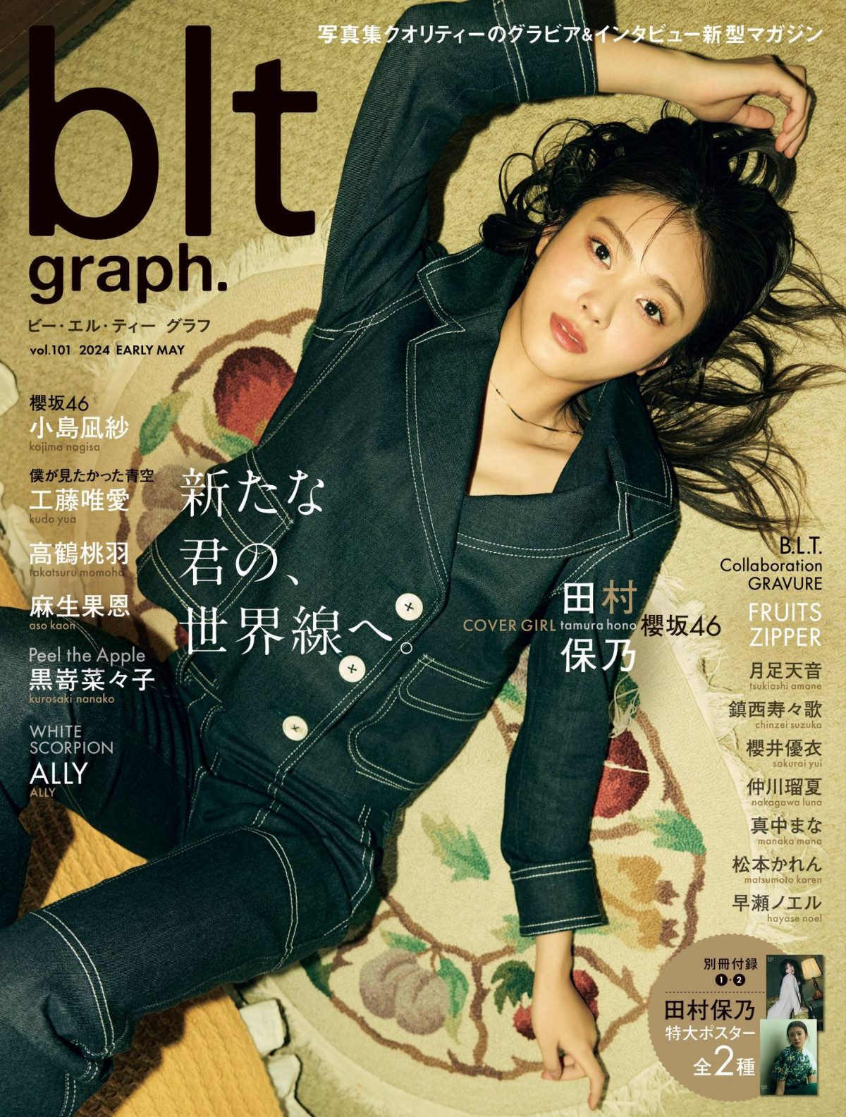 櫻坂46田村保乃が表紙の『blt graph.』が「写真集」4位 | ORICON NEWS