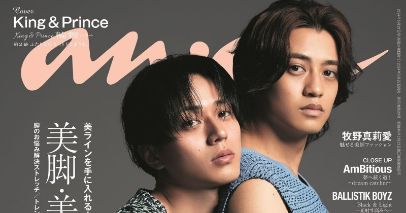 King ＆ Prince、『anan』3部作第2弾でデニムスタイル 美脚シューティング＆互いへのメッセージも | ORICON NEWS