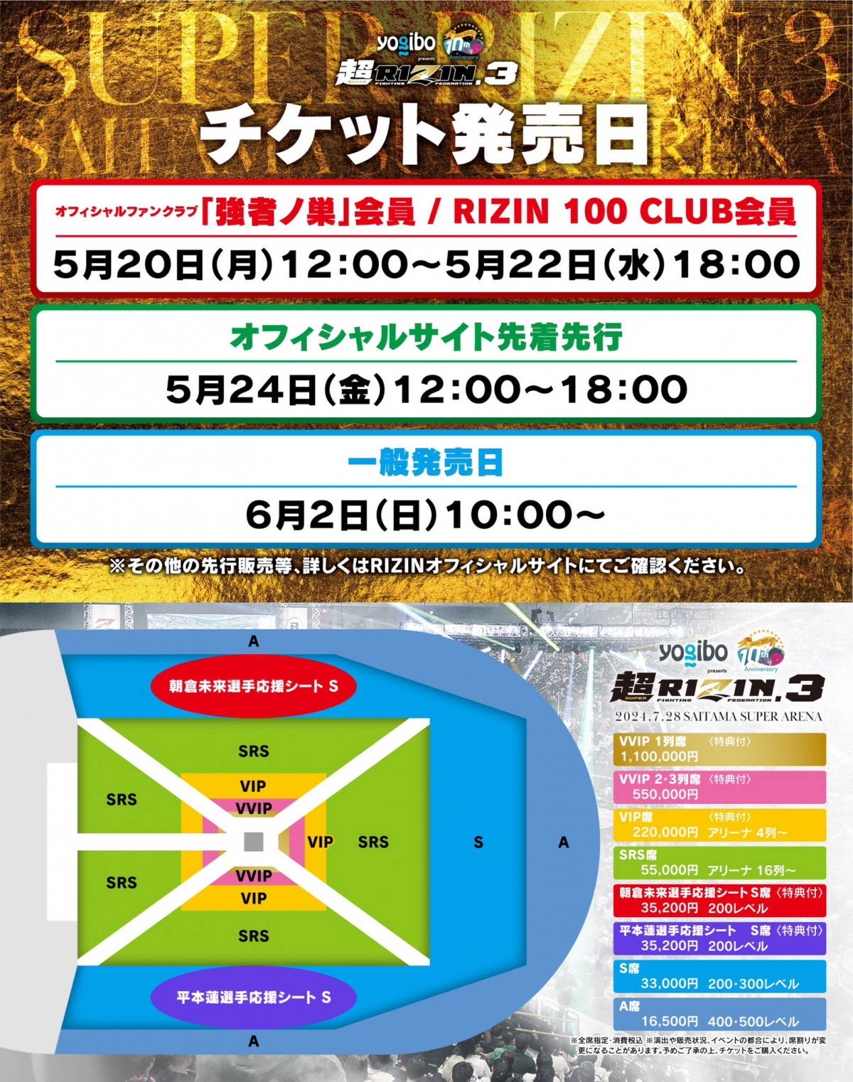 画像・写真 | 【超RIZIN3】チケット発売日が決定、会員最速は20日 朝倉未来と平本蓮の「応援シート」も発売 3枚目 | ORICON NEWS