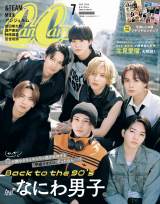 なにわ男子、『CanCam』で“平成イケメン”風スタイルに メンバー