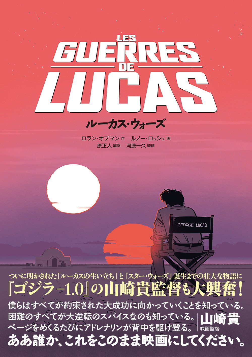 ジョージ・ルーカス、80歳に 『スター・ウォーズ』誕生までの一大叙事詩『ルーカス・ウォーズ』発売 | ORICON NEWS