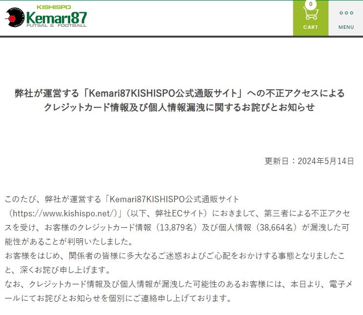 関西最大級のサッカー専門店が謝罪 ECサイトで1万人超のクレカ情報