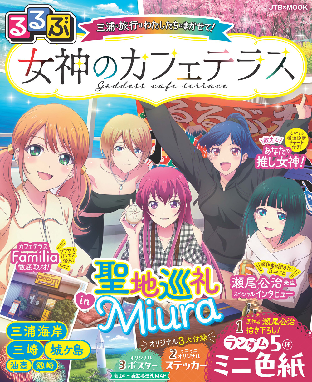 女神のカフェテラス 超希少 複製原画コンプ - メルカリ
