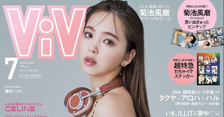 藤田ニコル“ヒョウ柄ビキニ”で圧巻美ボディ 『ViVi』7月号「最高にイけてる表紙です」 | ORICON NEWS